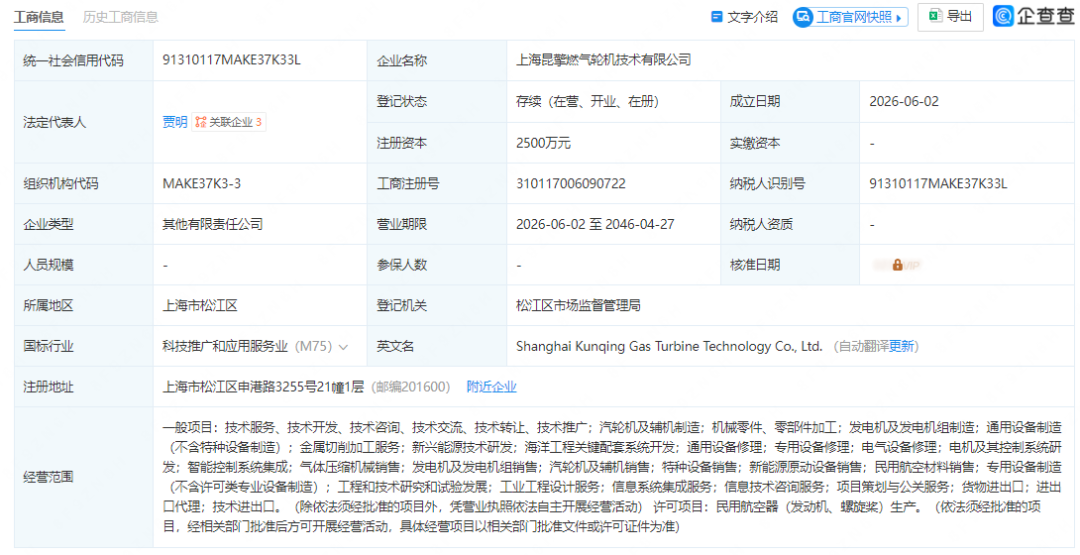 中国石油成立新公司!