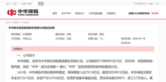“空窗”三年后补缺 邵晓怡拟任中华联合保险总经理!仍在招聘副总分管投资