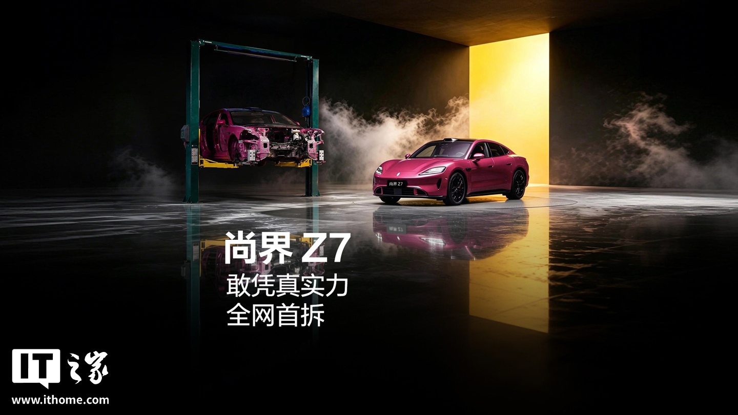 尚界汽车详解华为巨鲸电池平台:百万装车 0 自燃,支持 7×24h BMS 云端看护