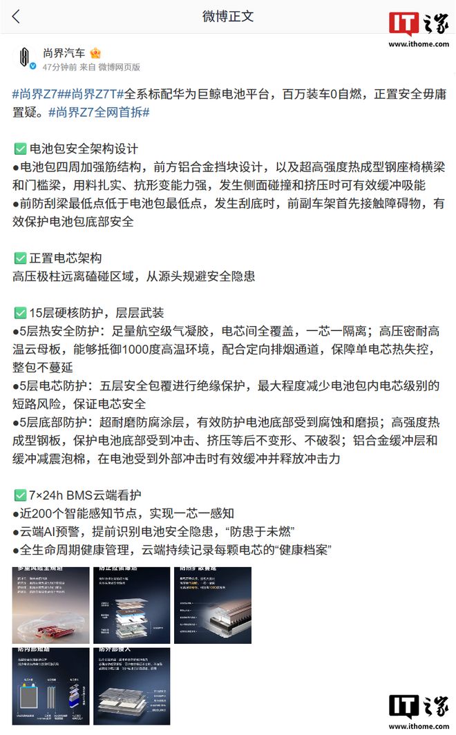 尚界汽车详解华为巨鲸电池平台,支持7×24h BMS云端看护