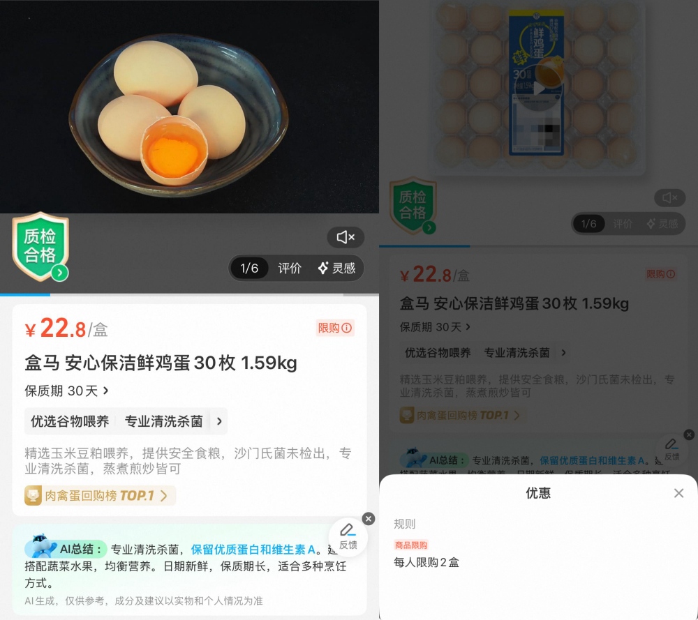 鸡蛋涨价潮下山姆、盒马部分产品限购,客服回应