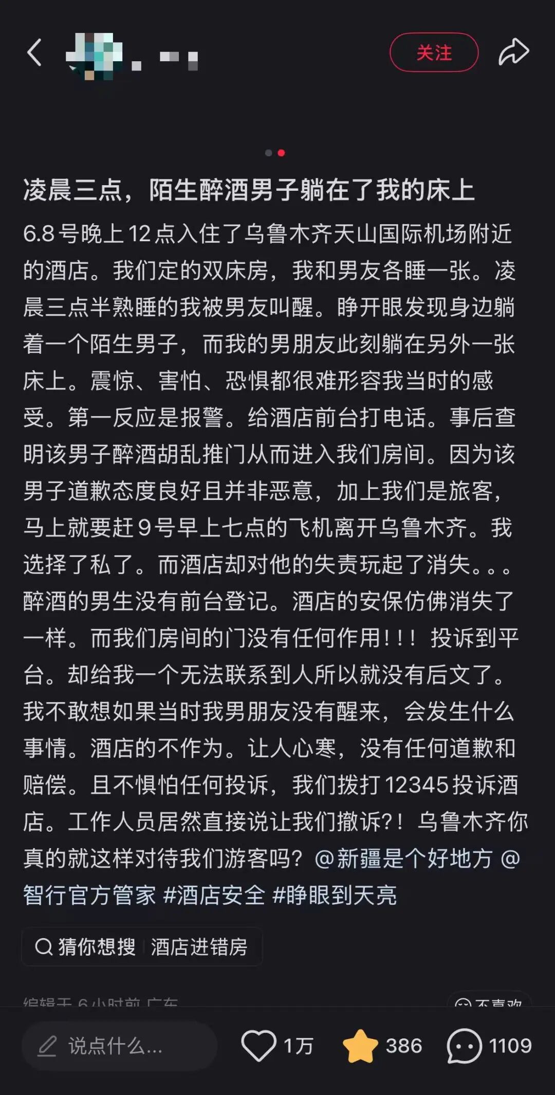 女子称和男友入住酒店,半夜醒来身边躺着一个陌生男子!震惊、害怕、恐惧都无法形容……