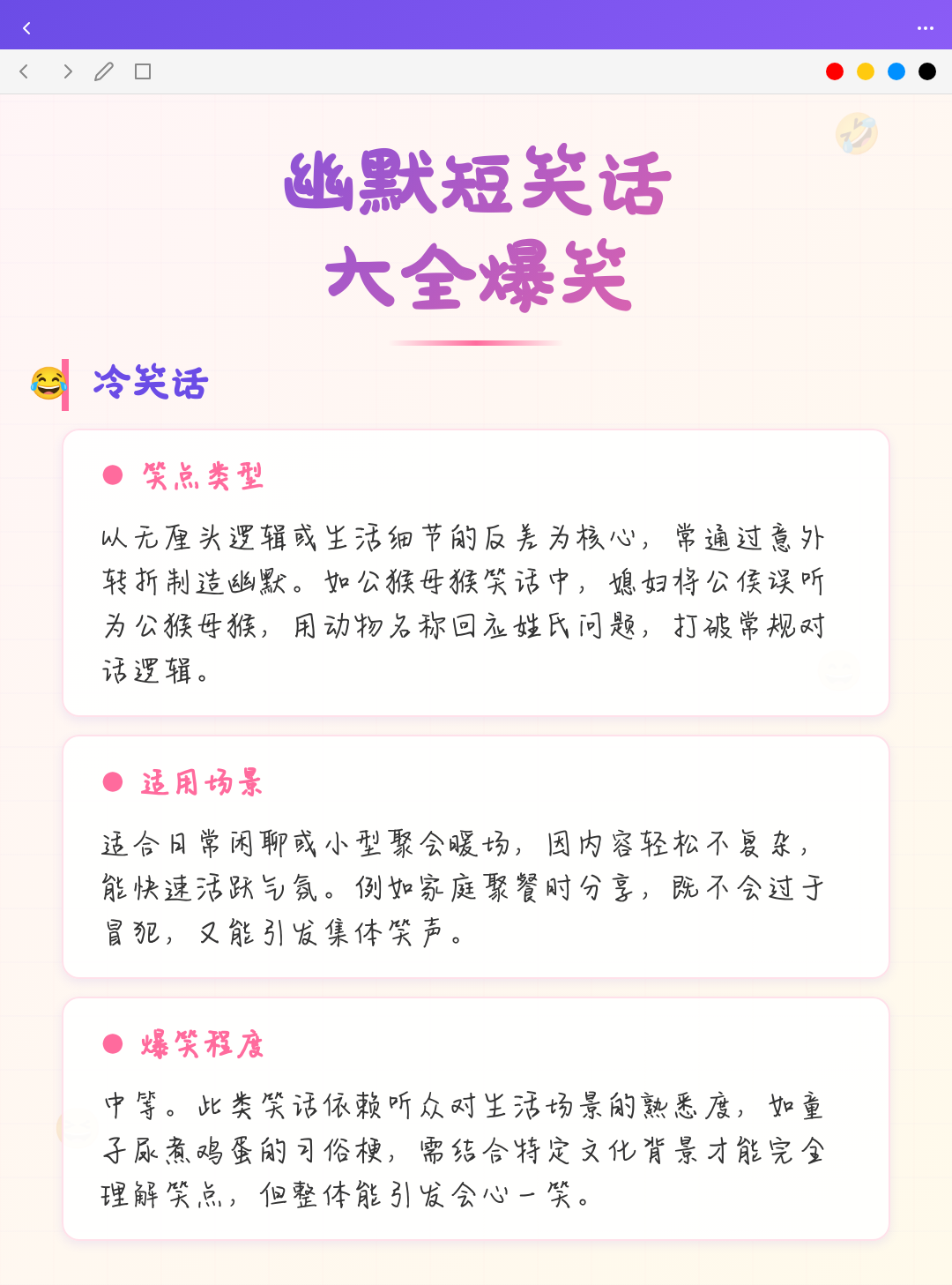 笑话大全爆笑-笑话大全爆笑50字