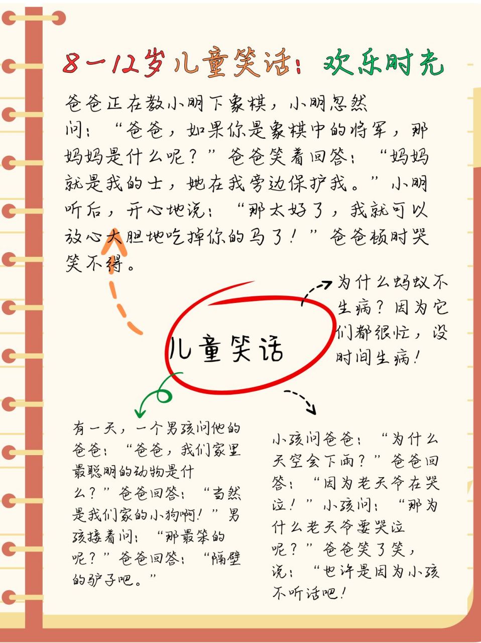 笑话集-笑话集官网