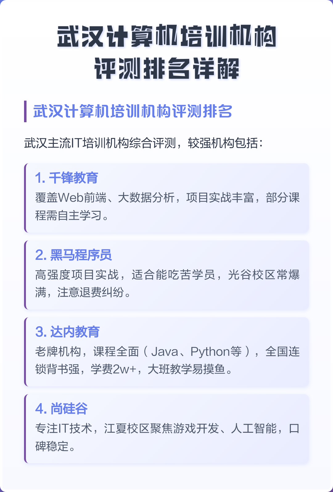 武汉大数据培训机构-武汉大数据培训机构到底哪个好?