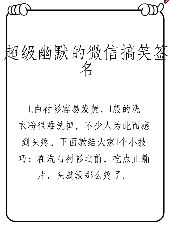 个性签名搞笑-个性签名搞笑的句子 个性签名搞笑-个性签名搞笑的句子