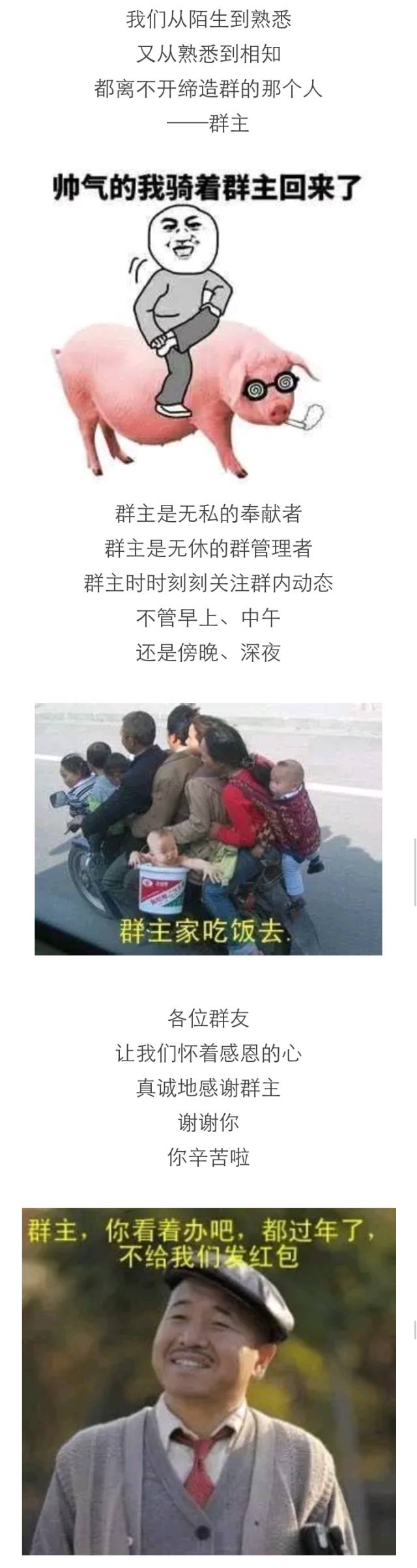 群主搞笑图片-群主搞笑图片大全