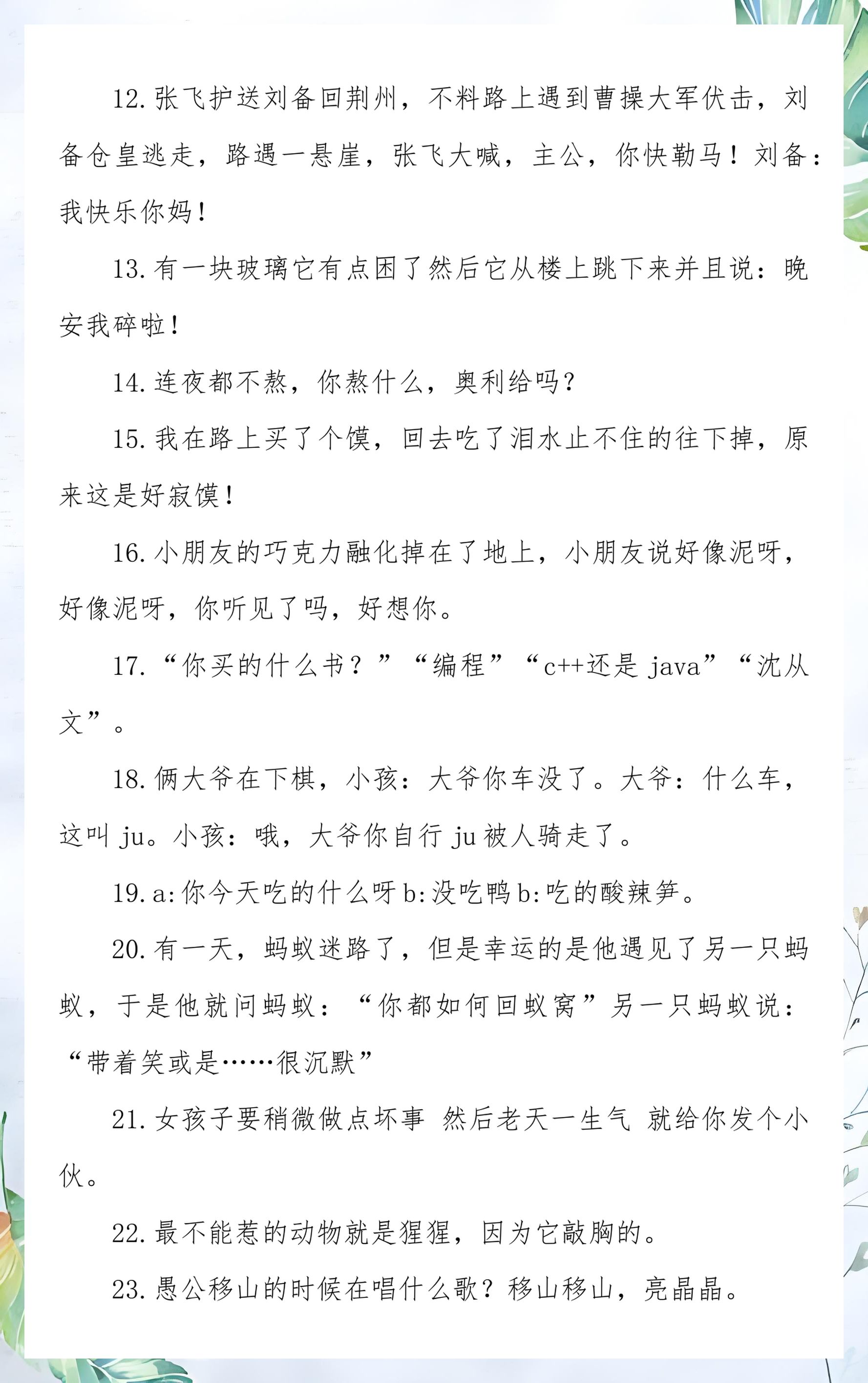 汉字谐音笑话-汉字谐音笑话手抄报