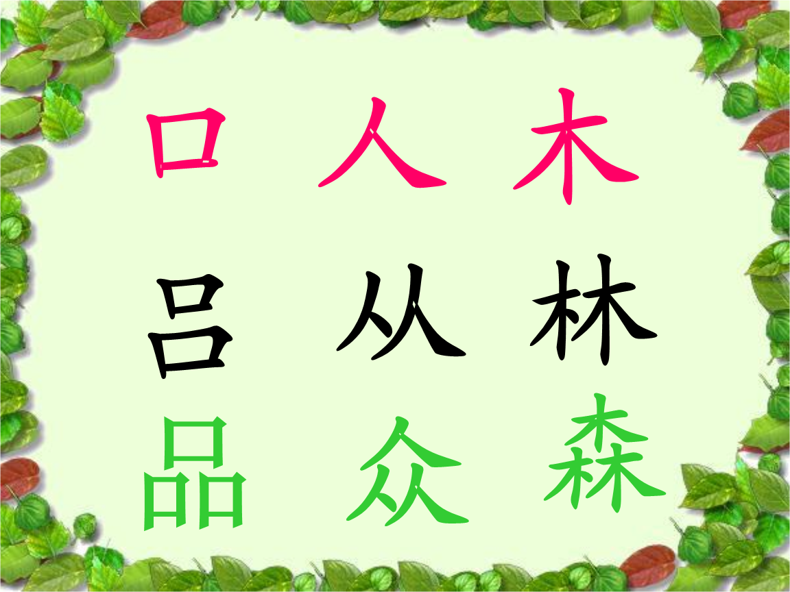 众打一字-众字猜什么生肖 众打一字-众字猜什么生肖