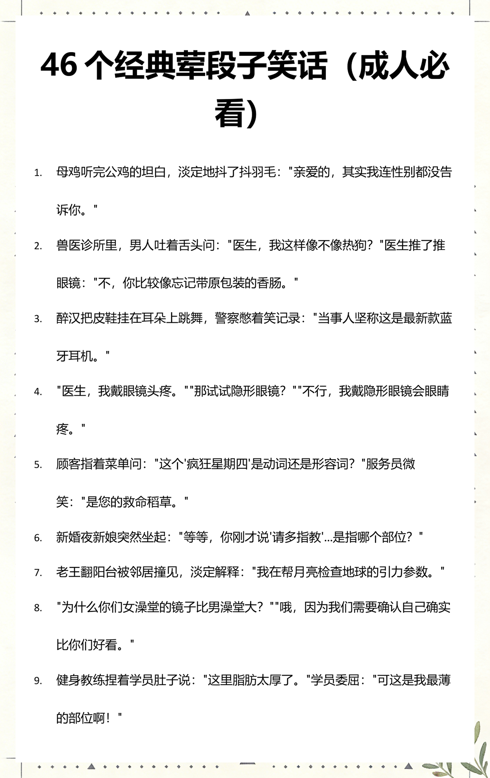 经典长篇笑话-长篇笑话段子精选 经典长篇笑话-长篇笑话段子精选