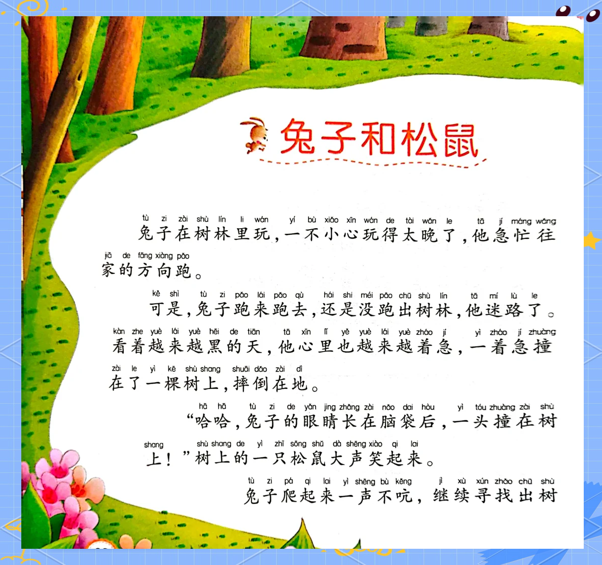 小白兔的笑话-大象和小白兔的笑话 小白兔的笑话-大象和小白兔的笑话