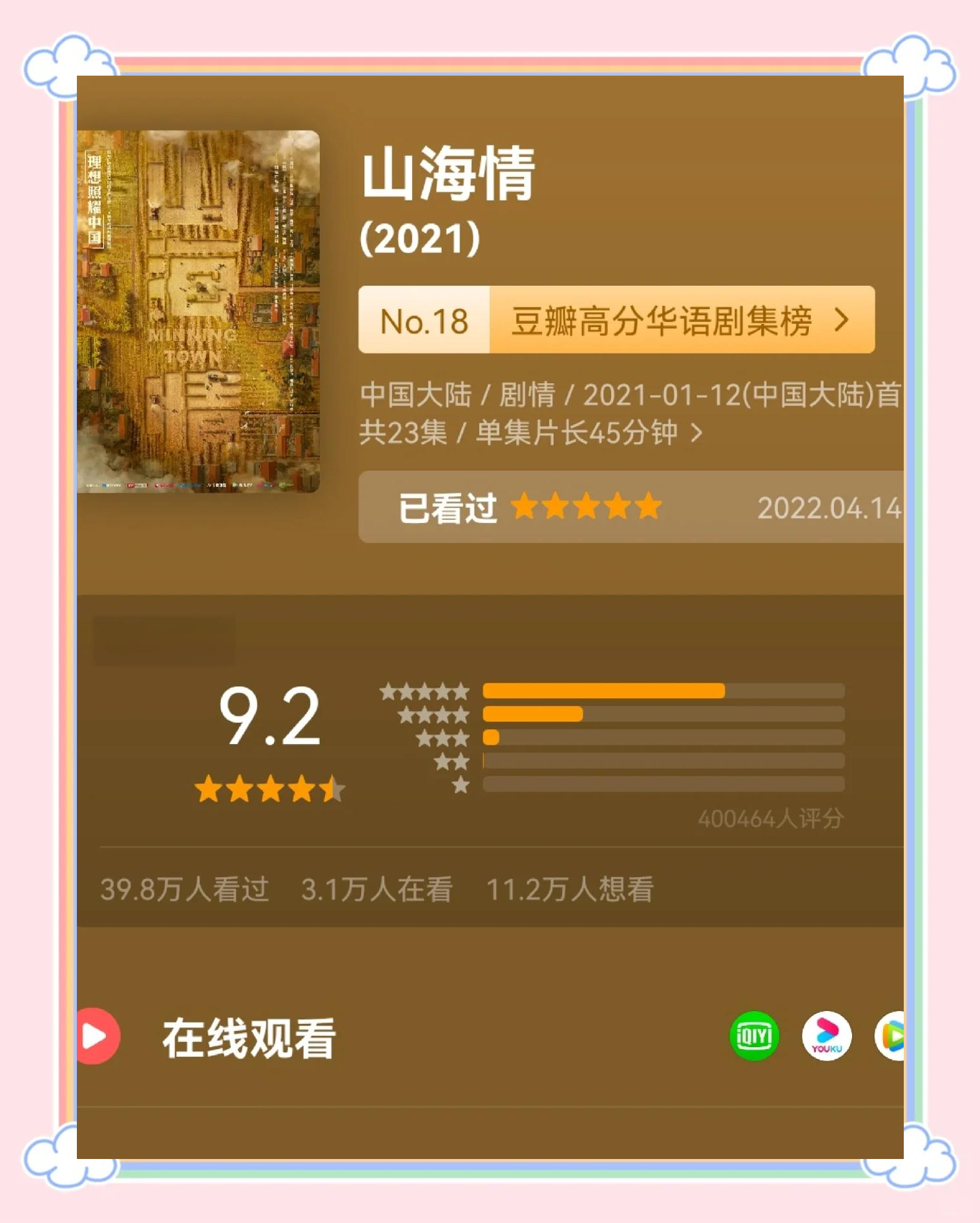 山海情剧情介绍-山海情剧情介绍大结局 山海情剧情介绍-山海情剧情介绍大结局