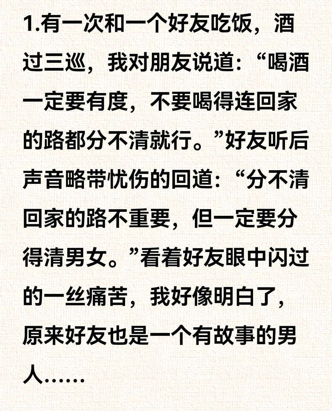笑话文章-笑话文字