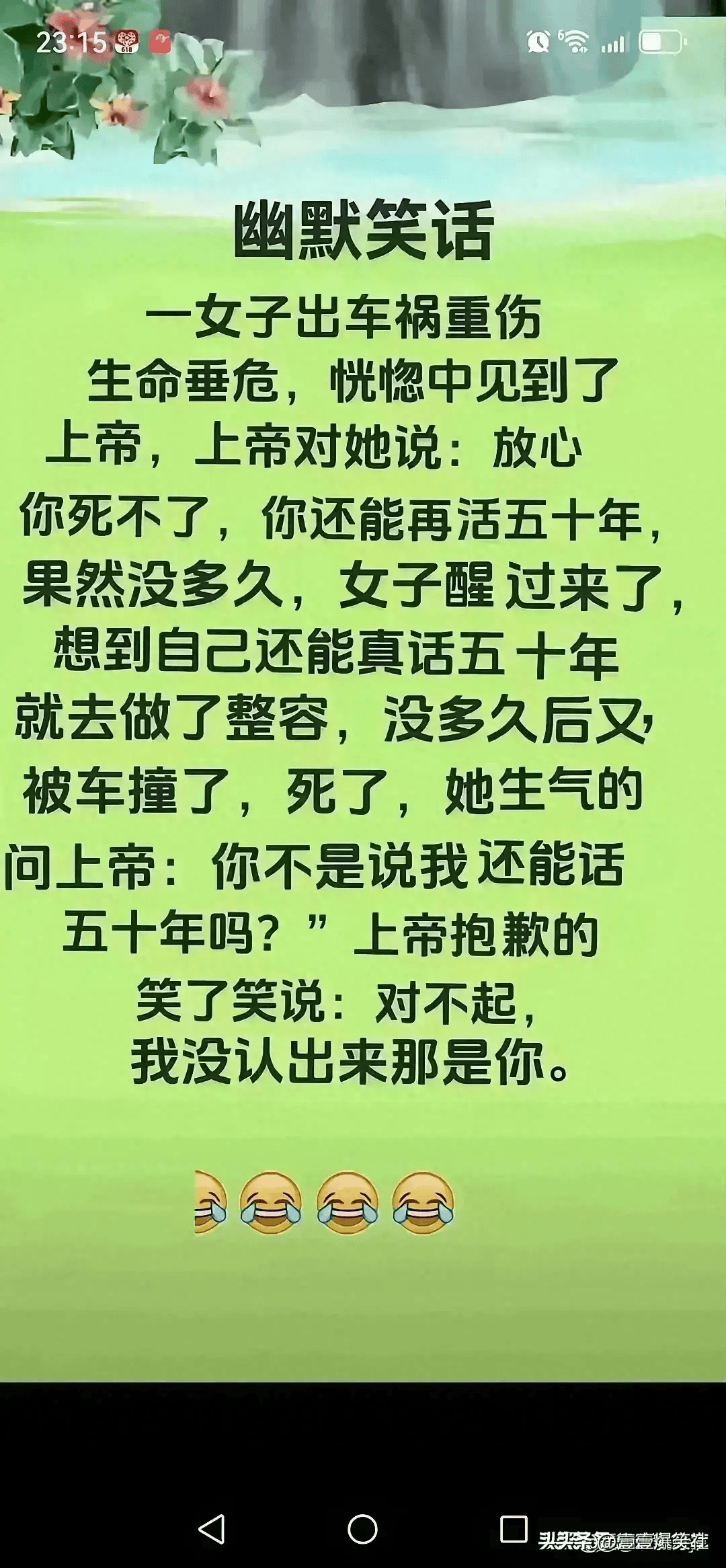 笑话文章-笑话文字