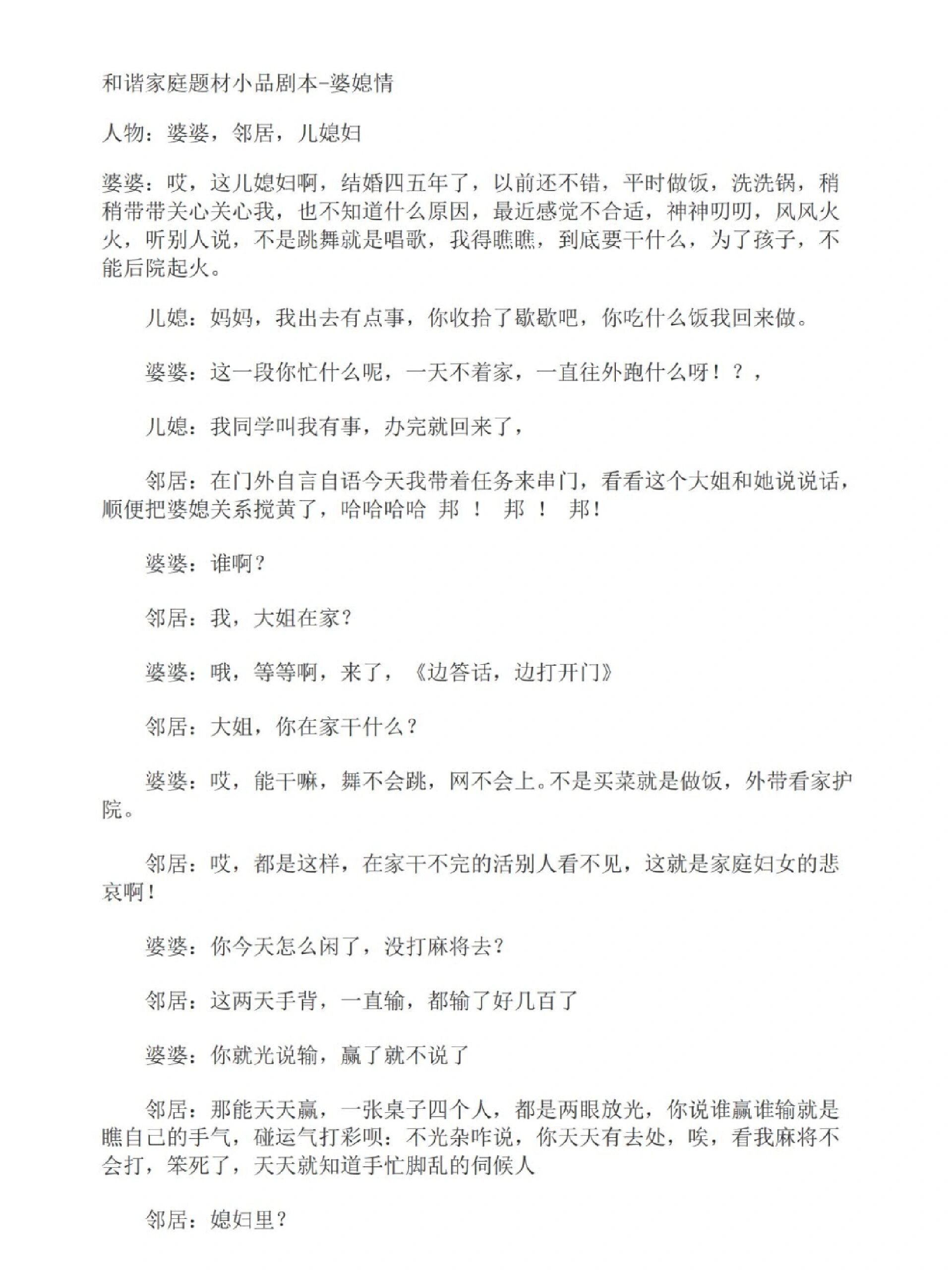 短小品剧本-小品短剧本 搞笑视频 短小品剧本-小品短剧本 搞笑视频