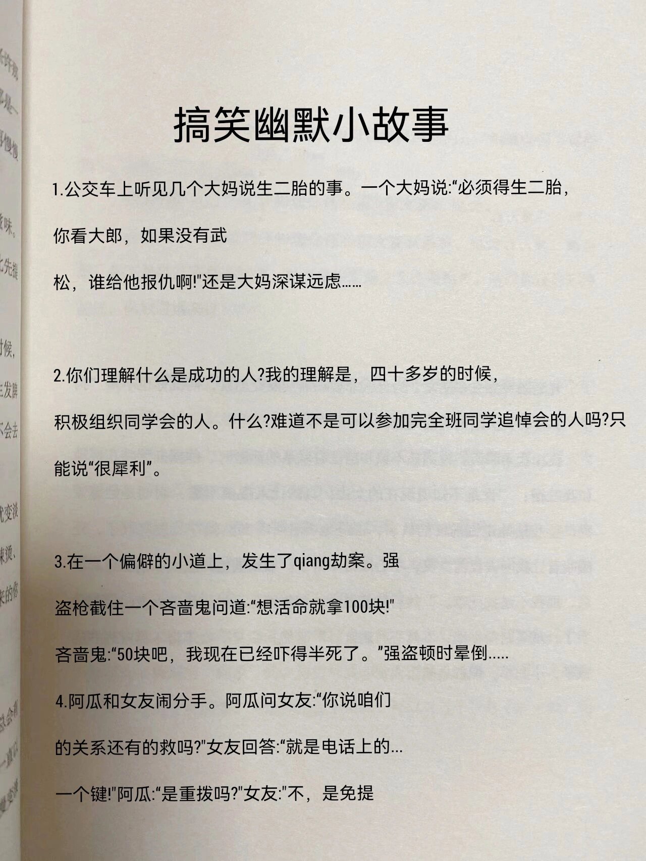搞笑小故事-搞笑小故事100个 搞笑小故事-搞笑小故事100个