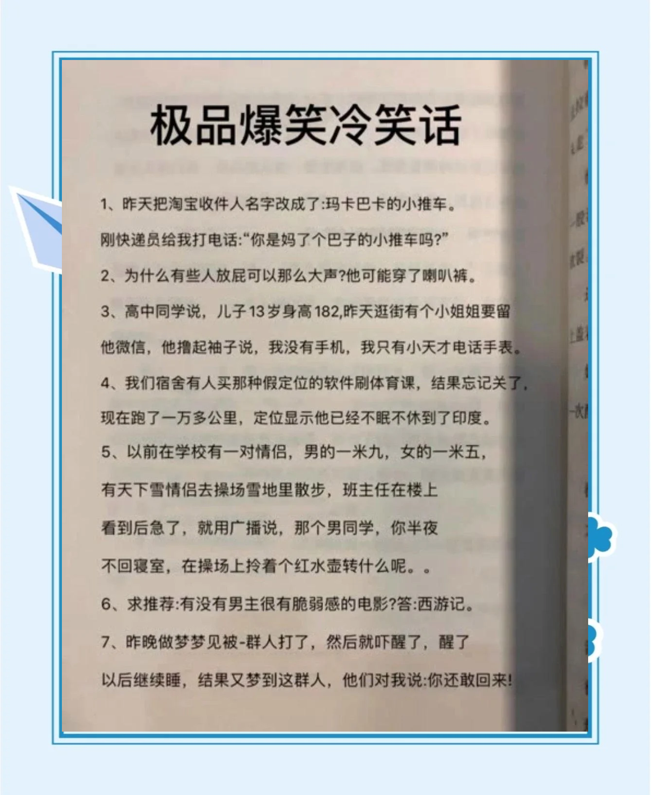 小笑话大全爆笑-儿童小笑话大全爆笑 小笑话大全爆笑-儿童小笑话大全爆笑