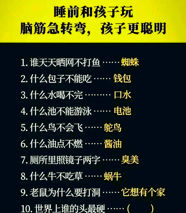 脑筋急转弯冷笑话-脑筋急转弯冷笑话版答题技巧