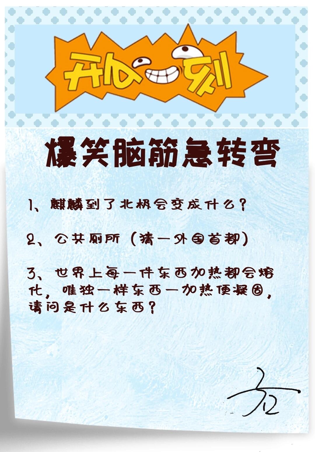 搞笑整人脑筋急转弯-脑筋急转弯搞笑整人的智力题 搞笑整人脑筋急转弯-脑筋急转弯搞笑整人的智力题