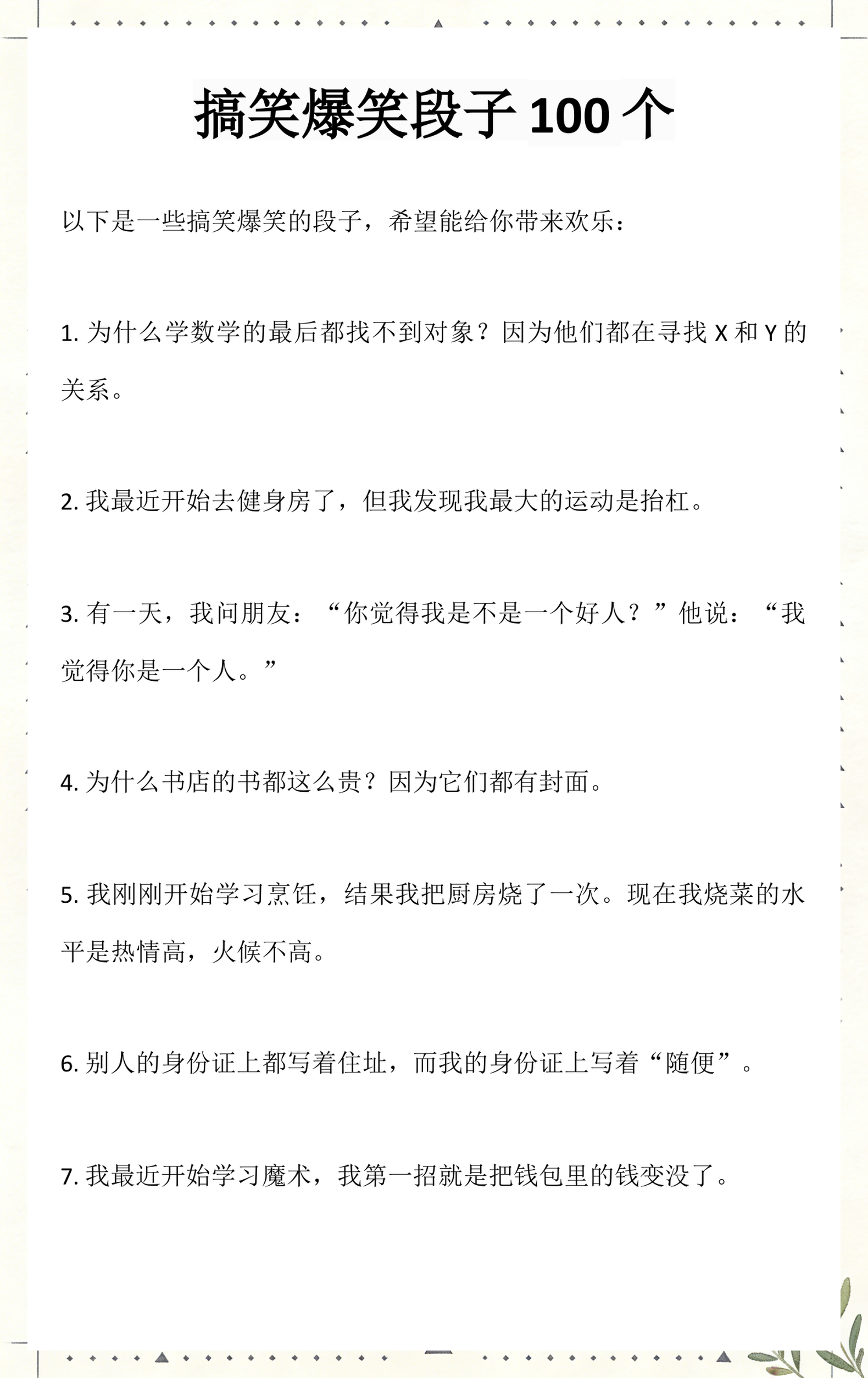 搞笑段子大全爆笑-搞笑段子大全爆笑短句 搞笑段子大全爆笑-搞笑段子大全爆笑短句