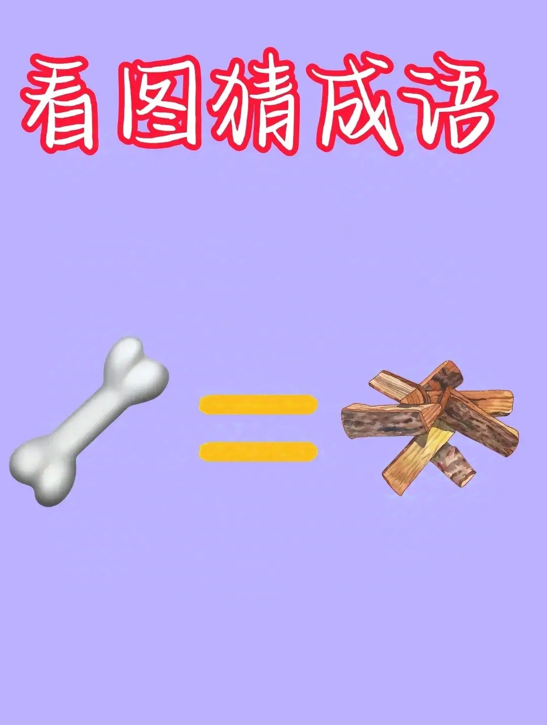 二画大二画小打一字-二 画大二画小打一字 二画大二画小打一字-二 画大二画小打一字