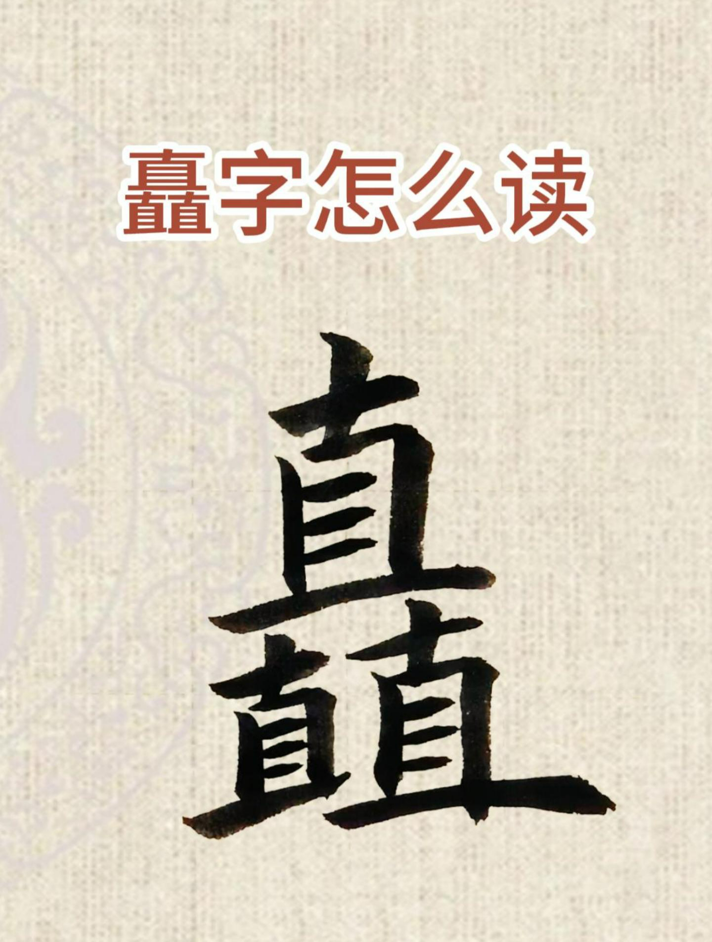 唇齿相依打一个字是什么字-唇齿相依打一个字谜底是什么