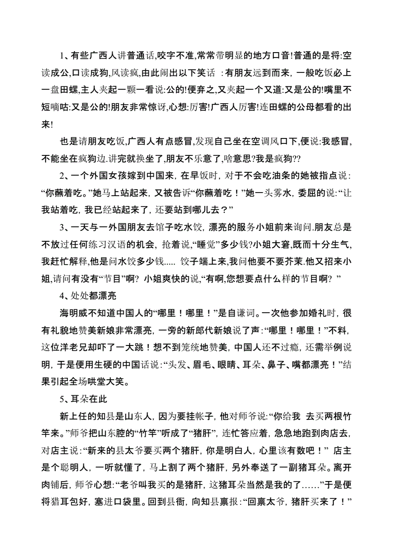 谐音笑话大全爆笑-谐音笑话大全爆笑简短30字 谐音笑话大全爆笑-谐音笑话大全爆笑简短30字