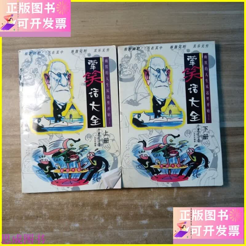 荤笑话大全-笑话幽默大全爆笑段子