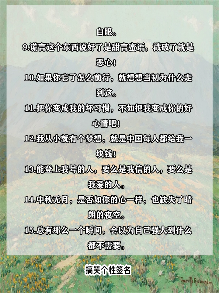 搞笑的个性签名-又皮又搞笑的个性签名