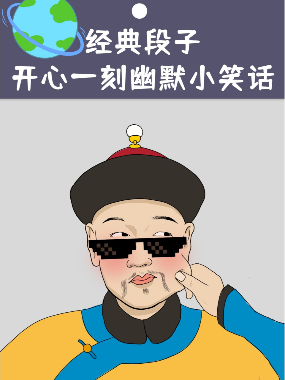 关于开心一刻笑话大全笑掉大牙的信息