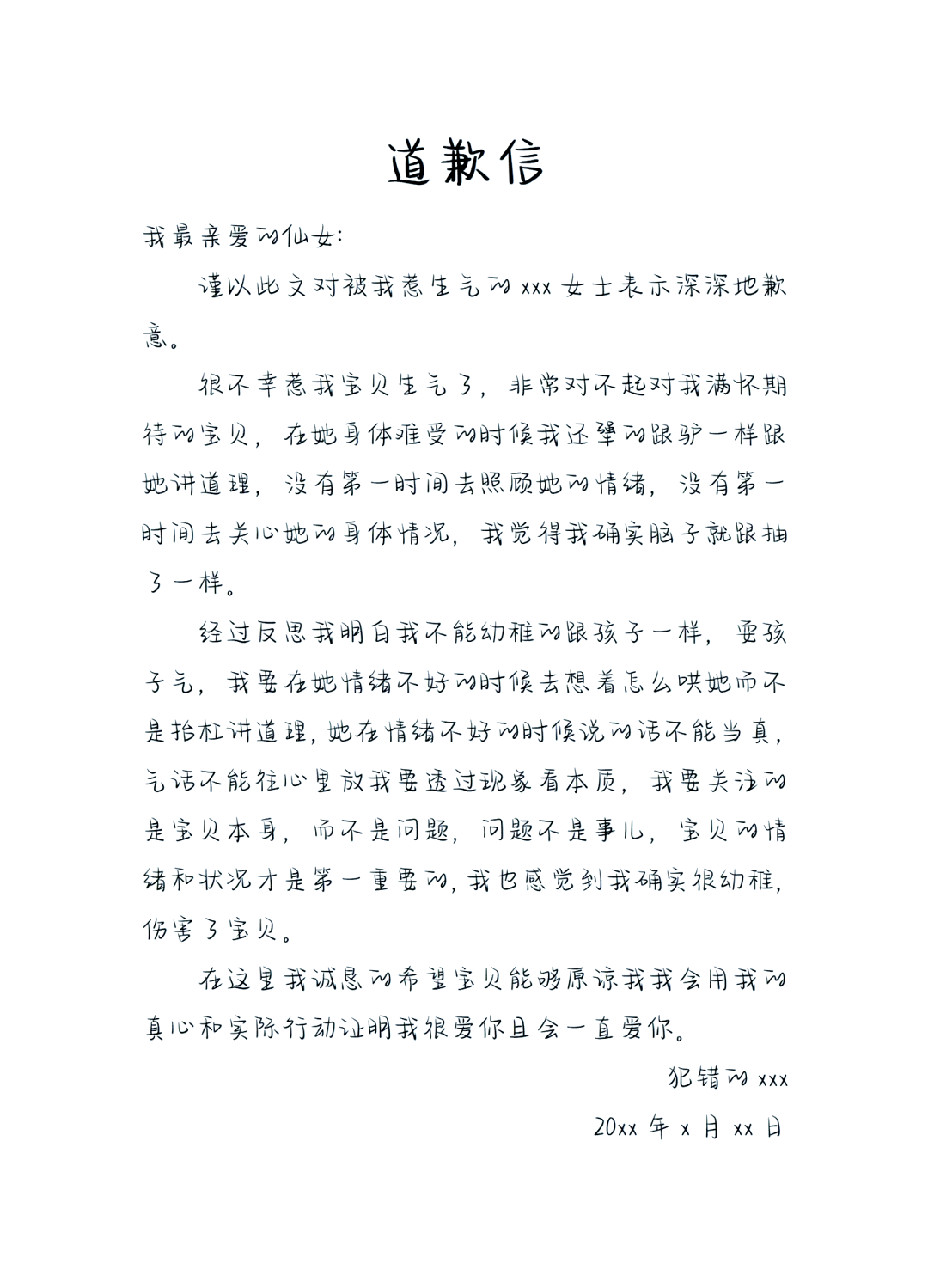 道歉的短信-道歉短信怎么写才合适
