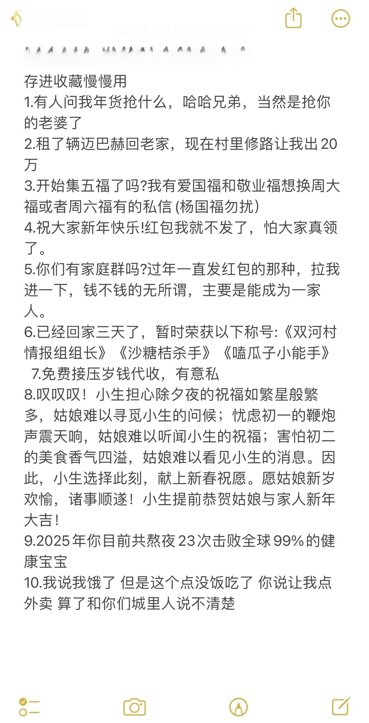 新年笑话-新年笑话段子