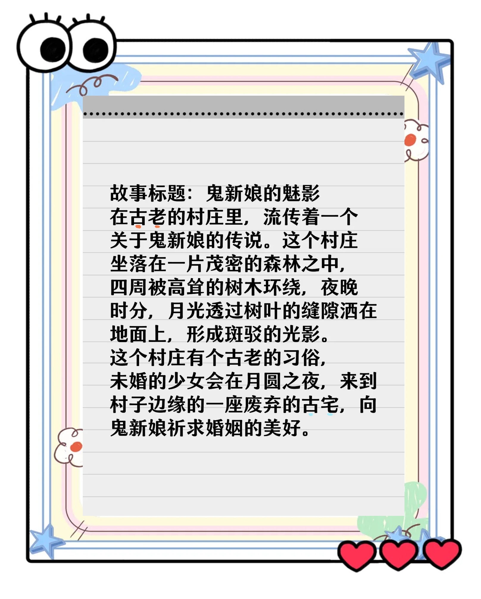 十个鬼故事-十个鬼故事的标题