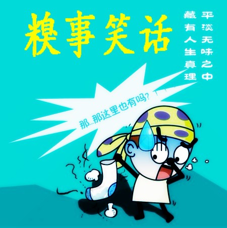 请客笑话-搞笑请客吃饭段子 请客笑话-搞笑请客吃饭段子