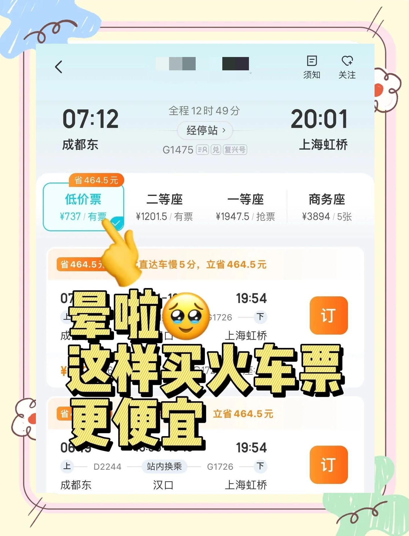 火车票降价-火车票降价了会退钱吗?