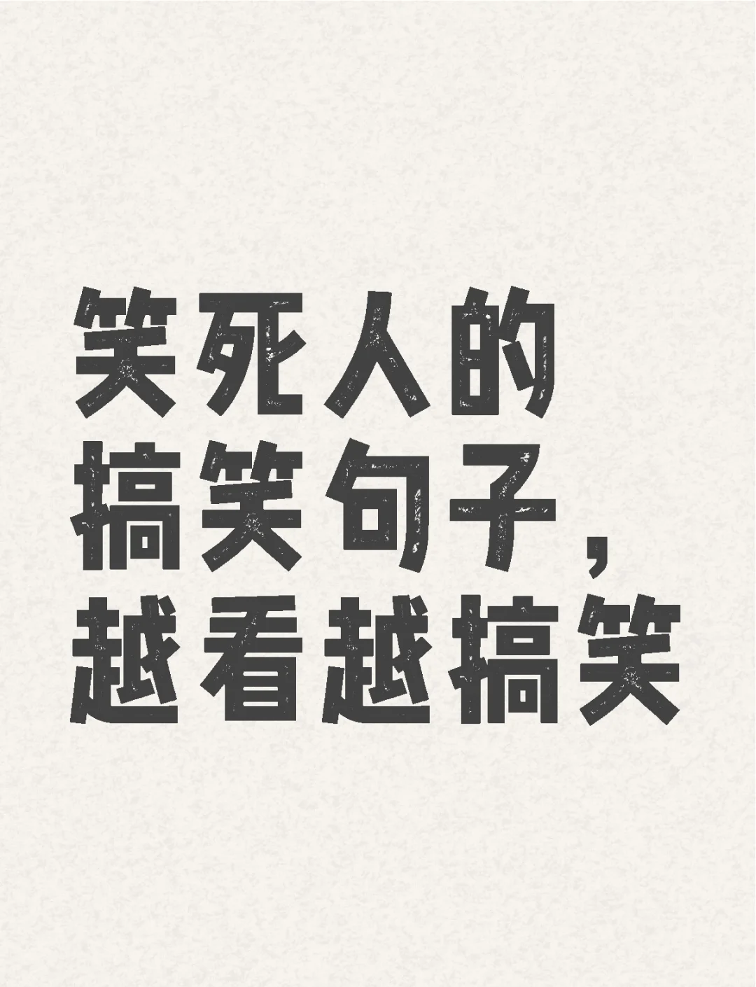 幽默笑话大全爆笑-幽默笑话大全爆笑短句