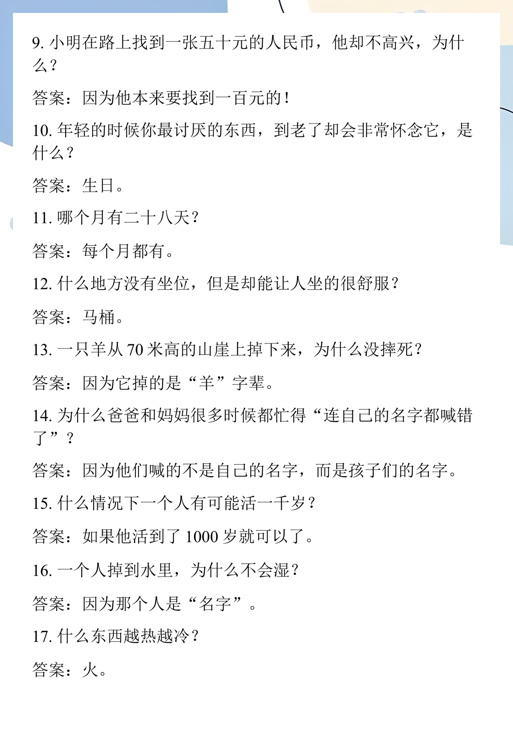 最新搞笑脑筋急转弯-经典搞笑脑筋急转弯3600题