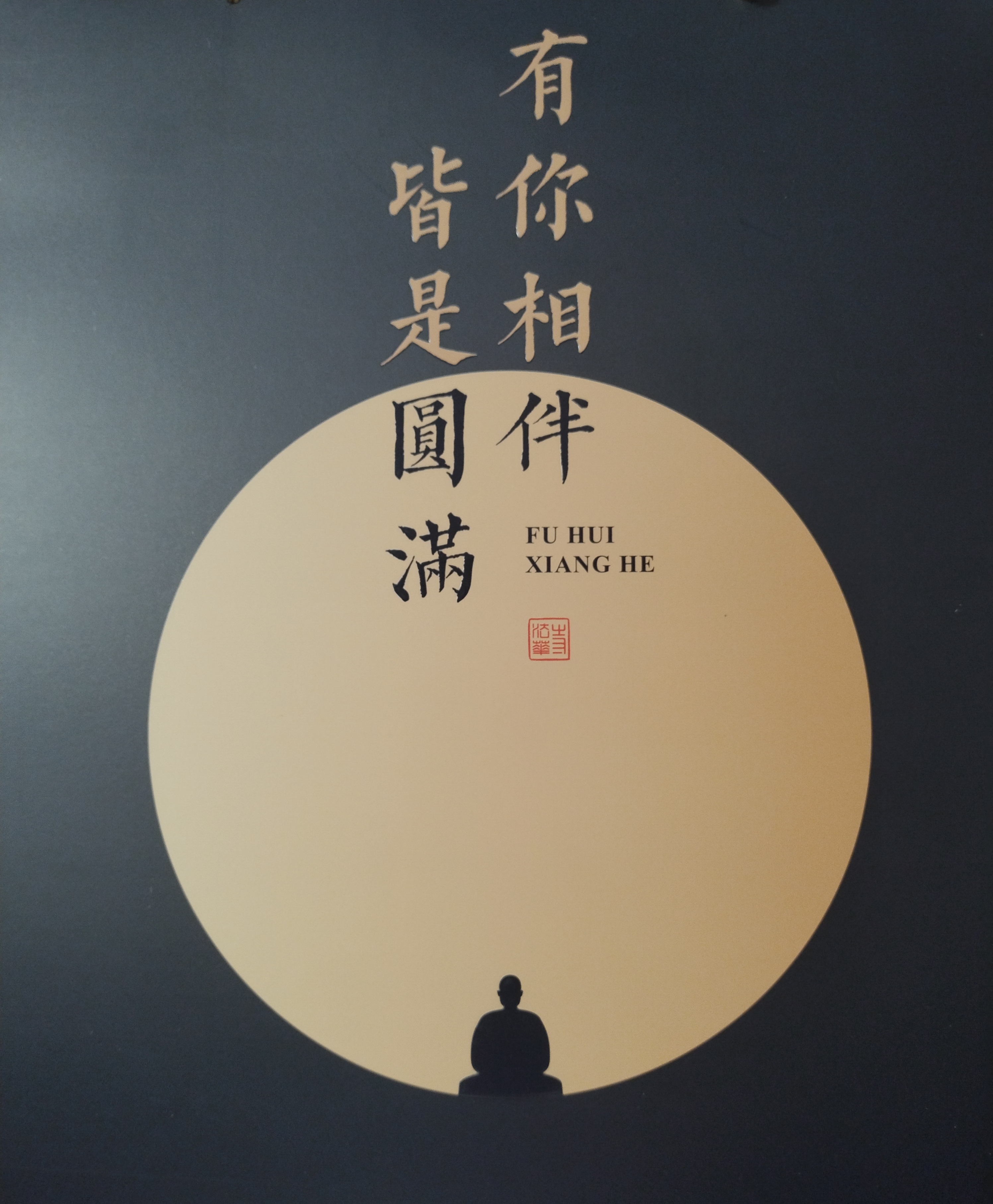 草木之中有一人-三人牵牛只缺角草木之中有一人