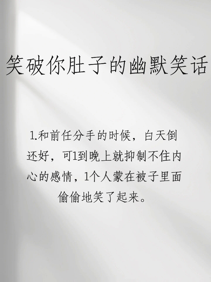 成人笑话大全笑破你的肚子-笑话大全笑破你的肚子短笑话 成人笑话大全笑破你的肚子-笑话大全笑破你的肚子短笑话
