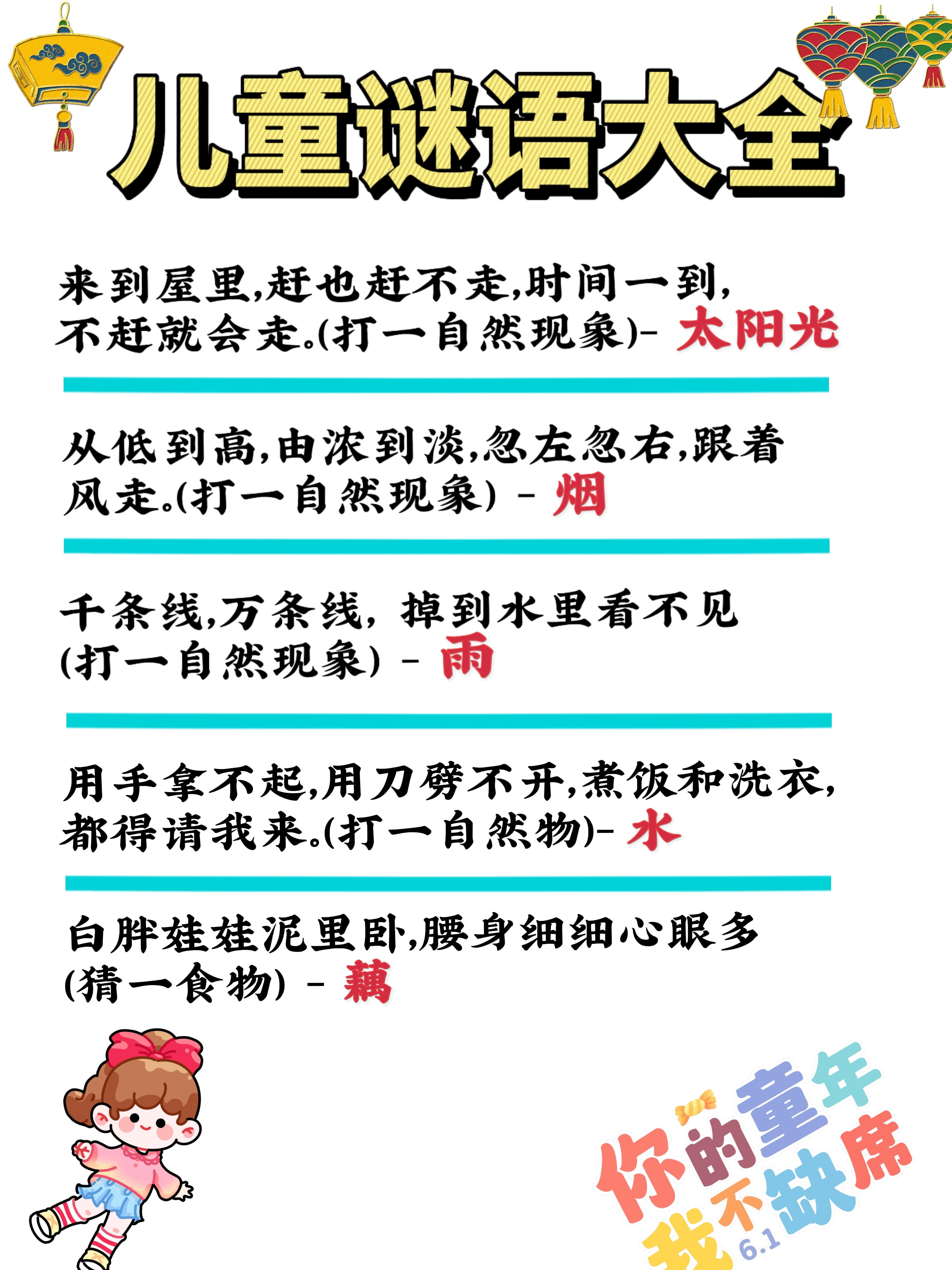 谜语大全-谜语大全儿童6到10岁