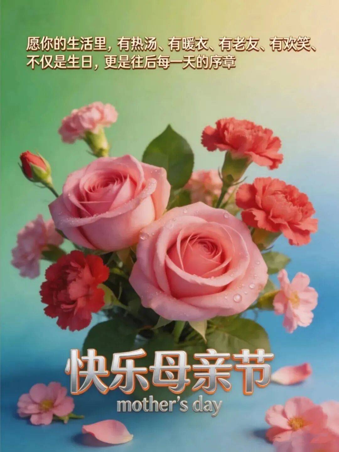 母亲节的祝福-母亲节的祝福视频