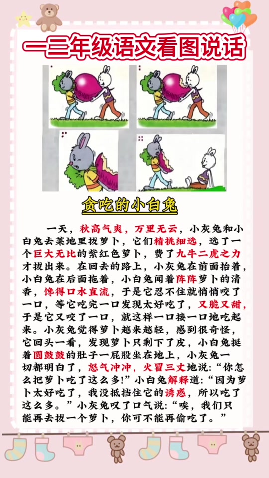 小白兔笑话-小白兔笑话段子大全 小白兔笑话-小白兔笑话段子大全