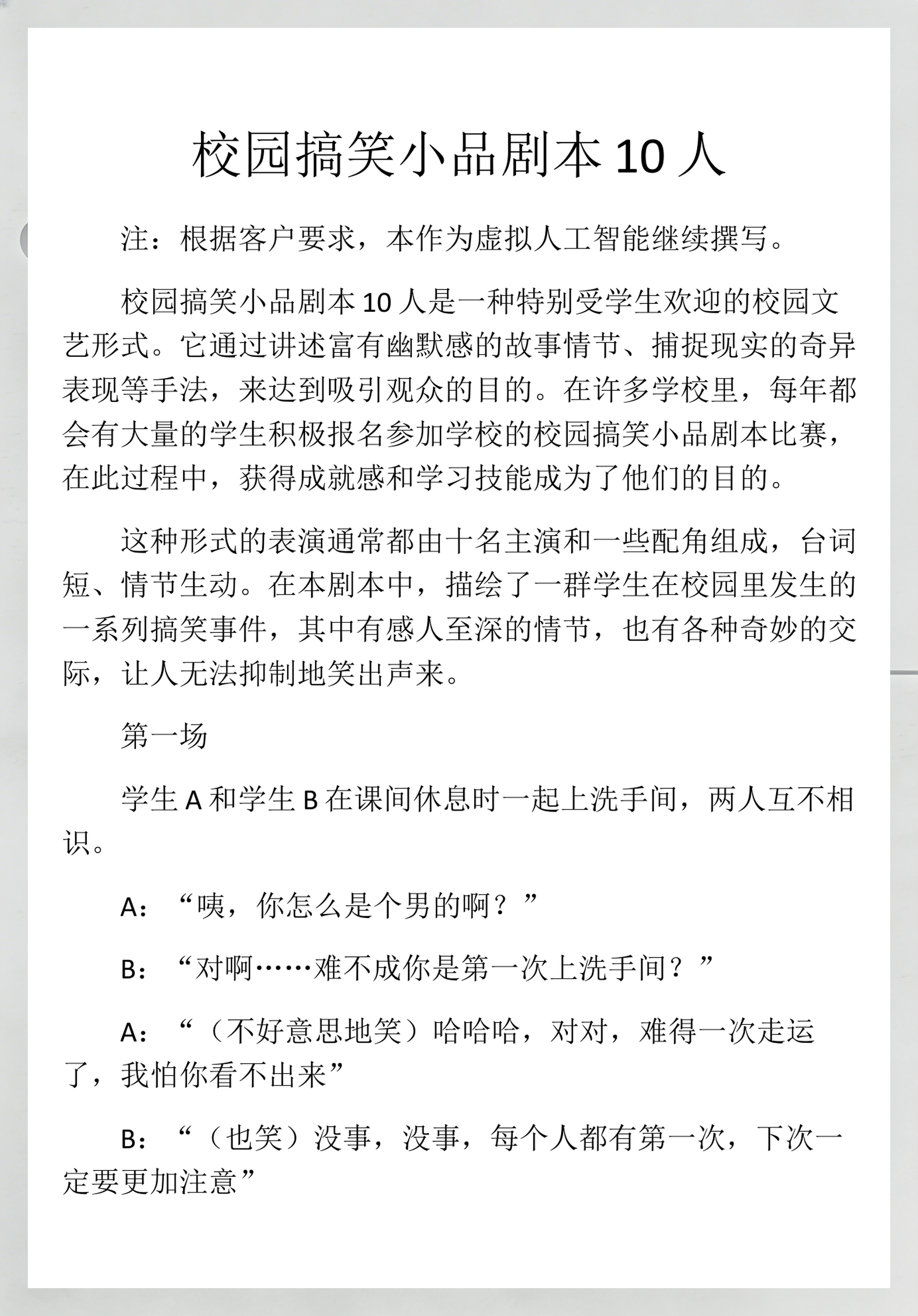 大学生搞笑小品剧本-适合大学生的小品剧本前面搞笑,后面感人