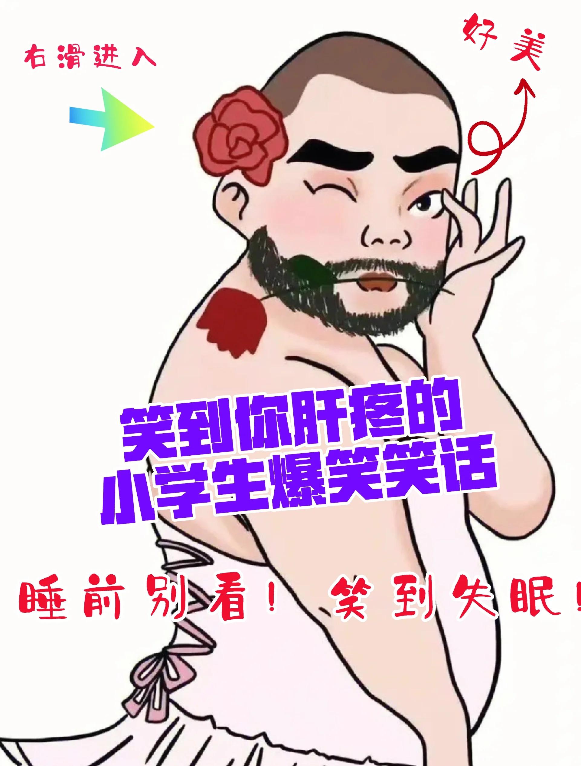 儿童笑话-儿童笑话大全12岁