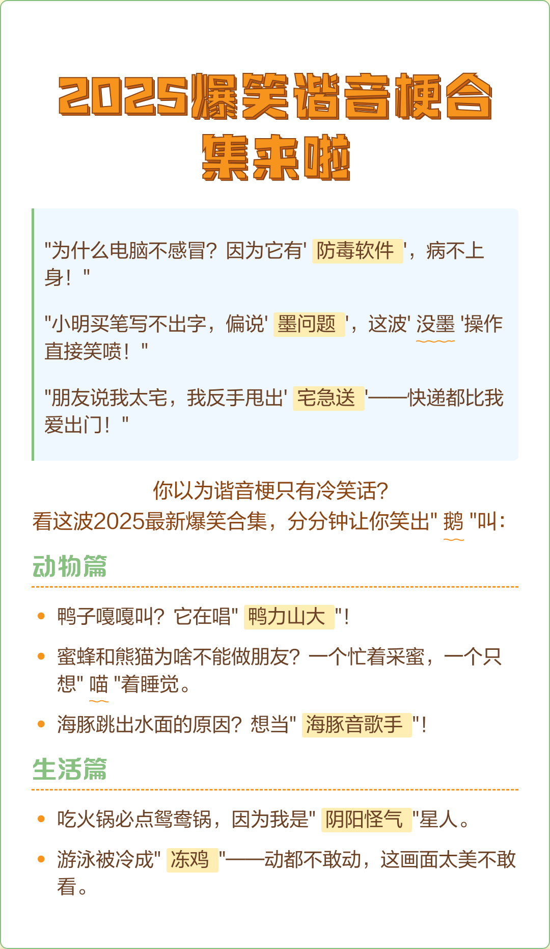 爆笑笑话集-爆笑笑话2021 爆笑笑话集-爆笑笑话2021