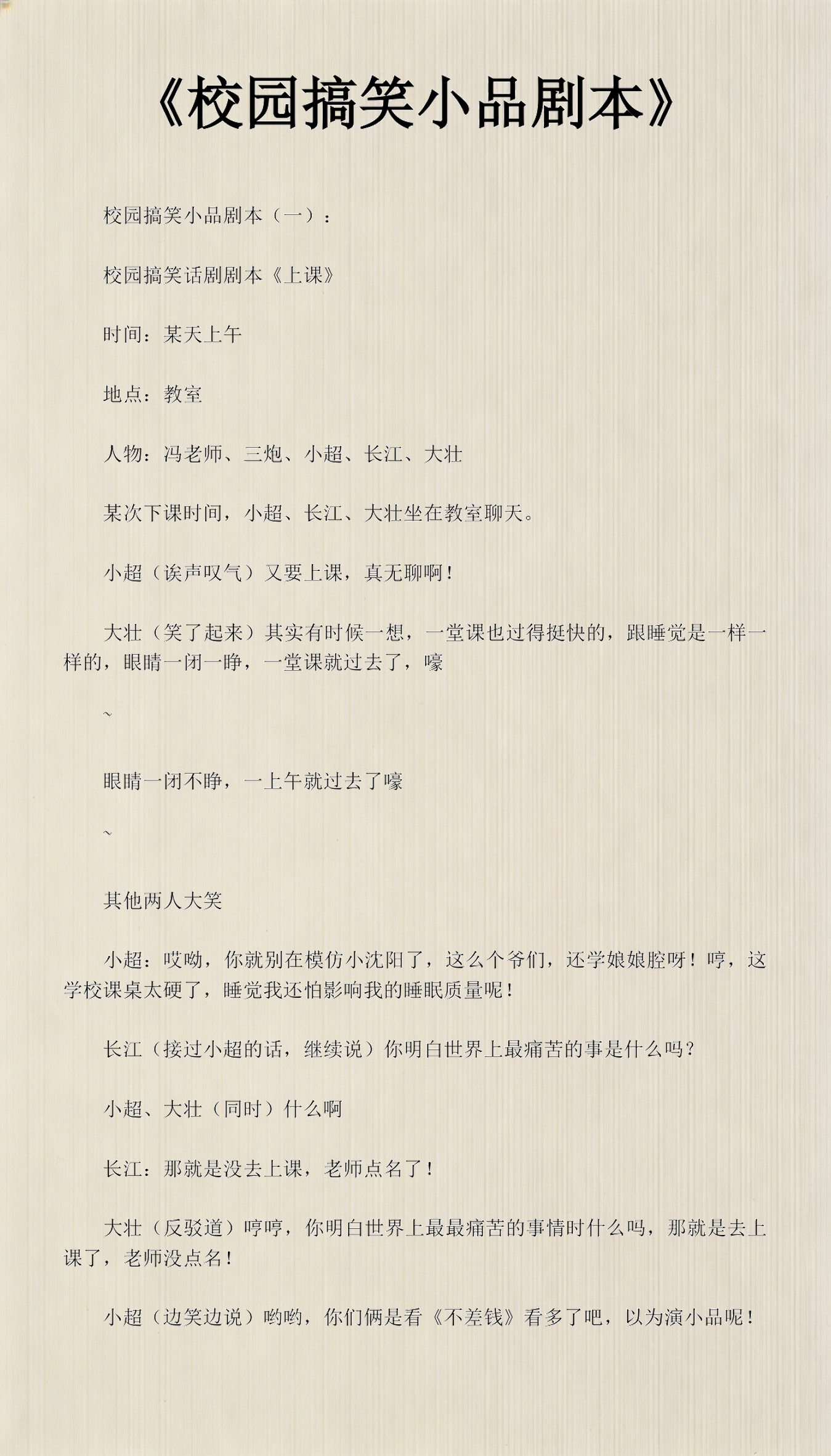 校园搞笑话剧剧本-搞笑校园剧剧本正能量 校园搞笑话剧剧本-搞笑校园剧剧本正能量