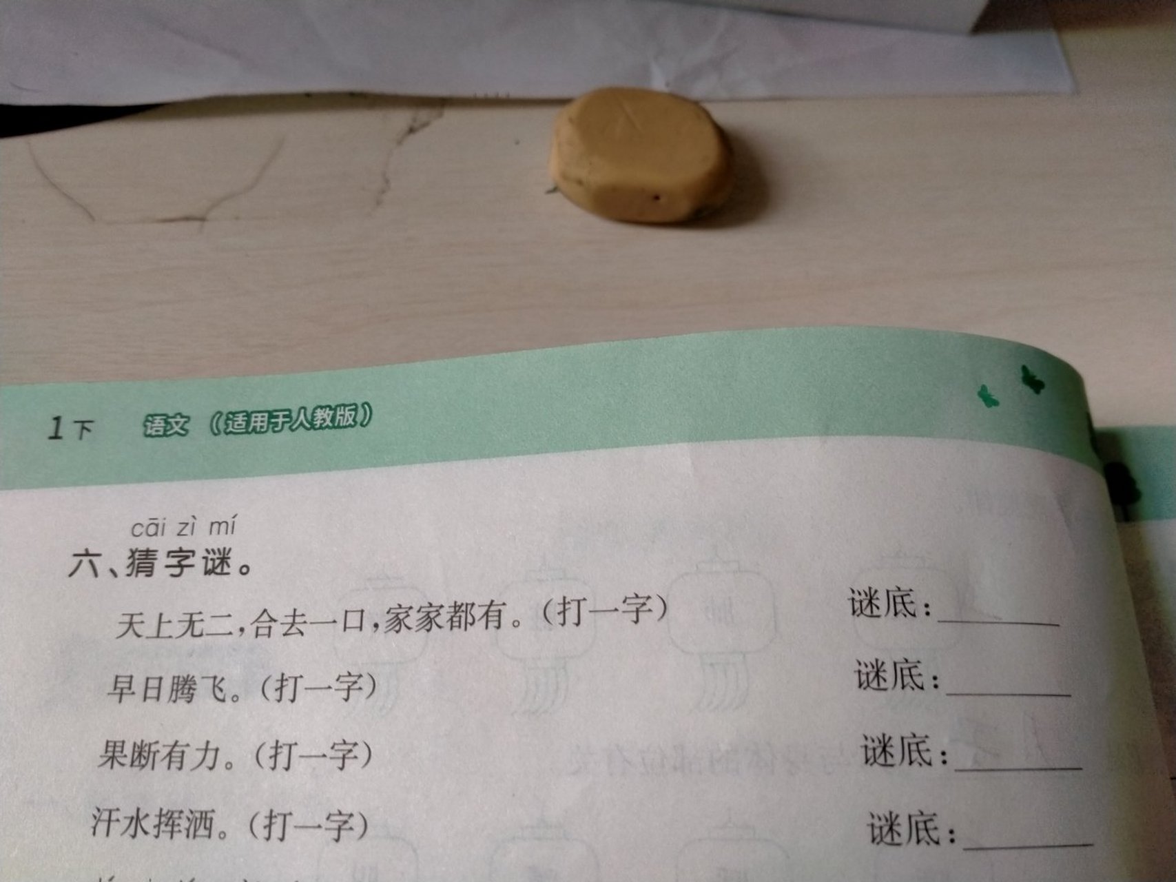 天上无二合去一口家家都有打一字-请问天上无二合去一口家家都有是什么字