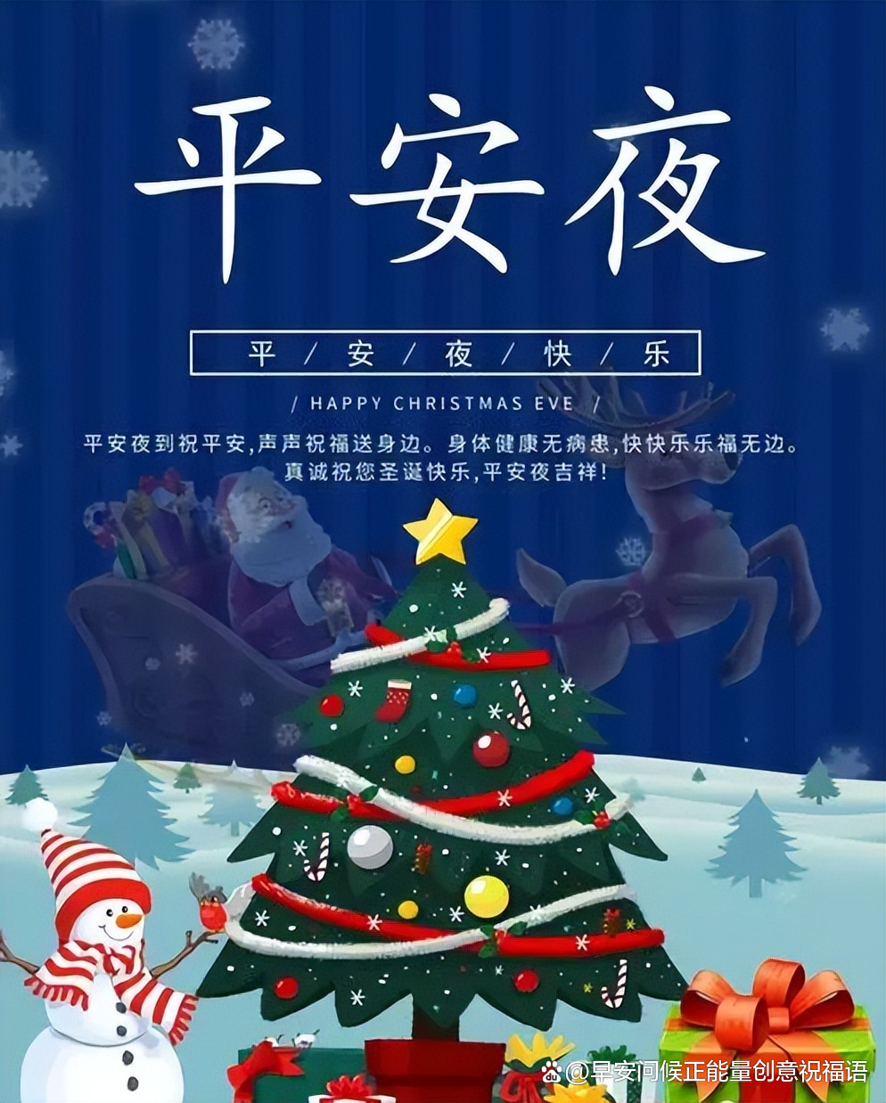 平安夜祝福图片-平安夜祝福图片大全 图片2020