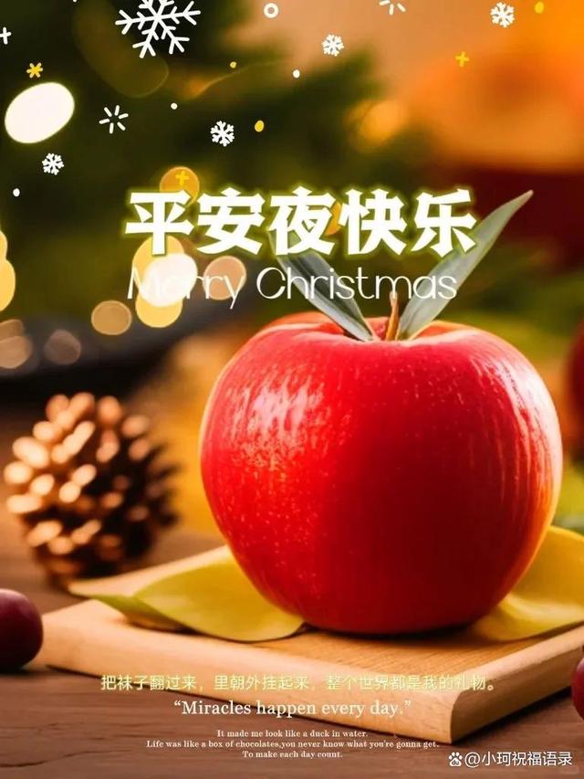平安夜祝福图片-平安夜祝福图片大全 图片2020