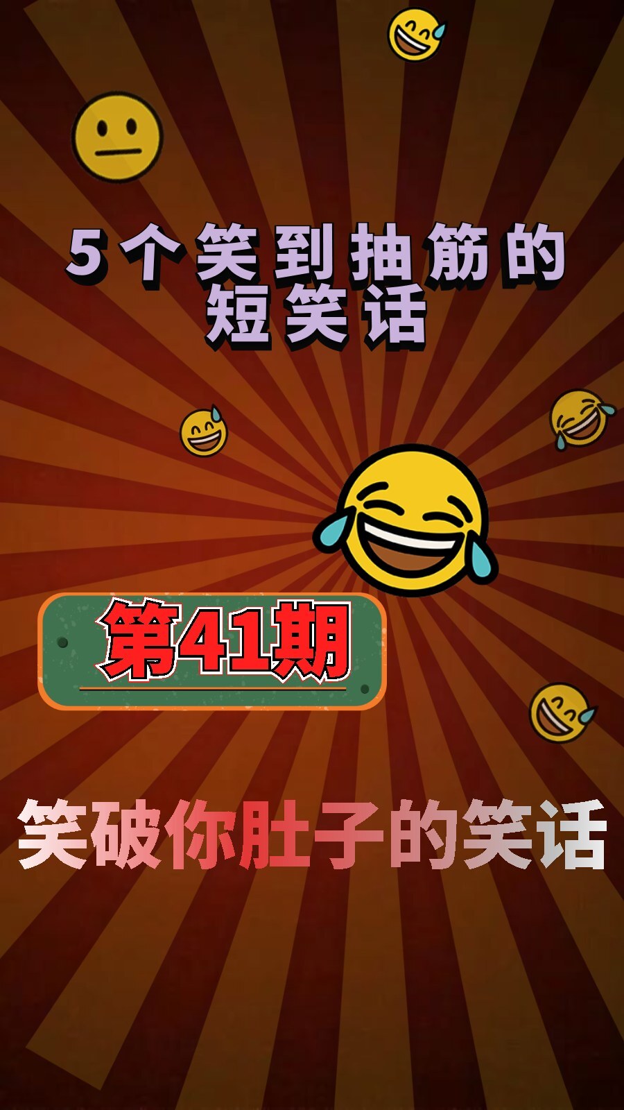 世界上最短的笑话-世界上最短的笑话有哪些 世界上最短的笑话-世界上最短的笑话有哪些